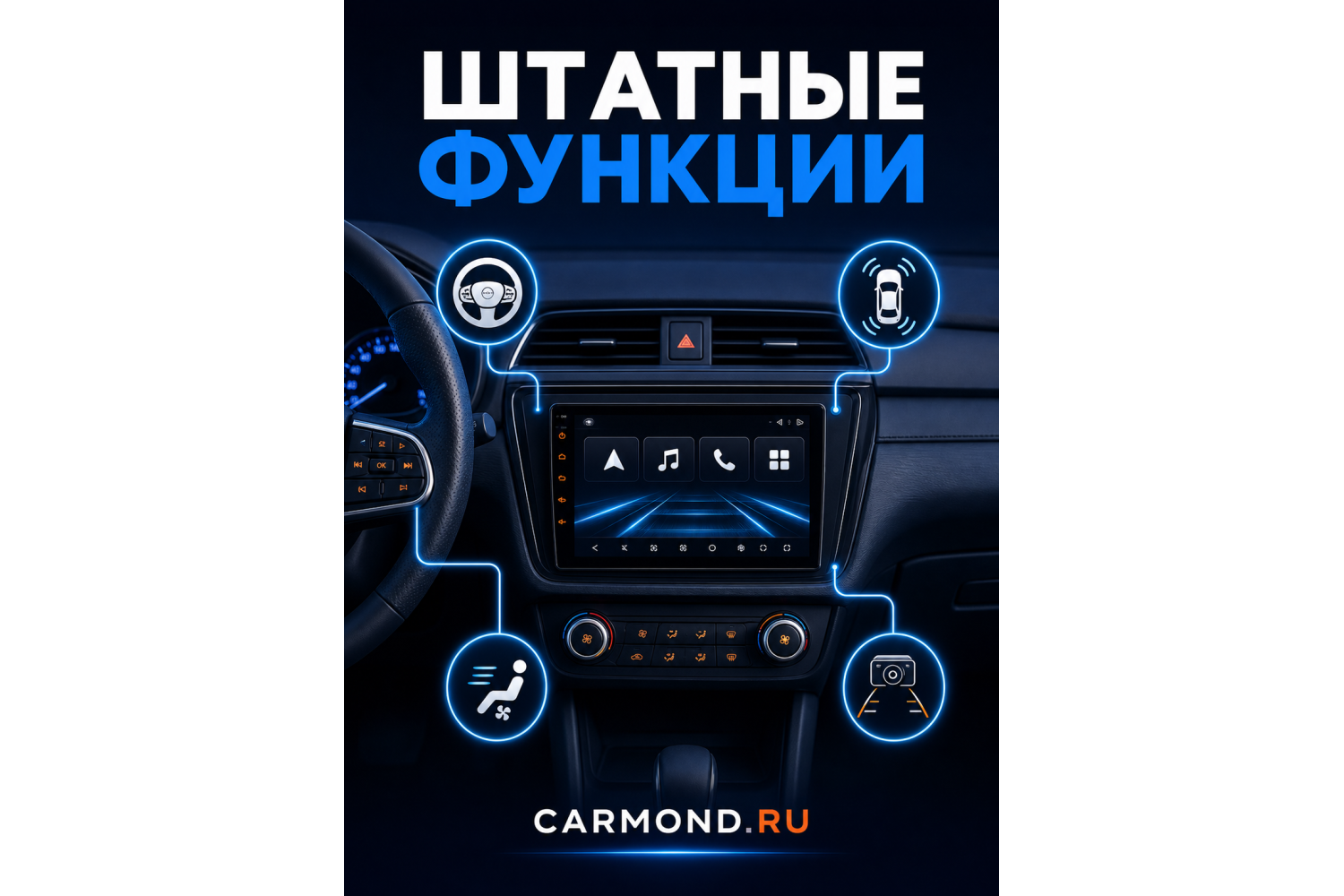 Что сохранится после замены штатной магнитолы