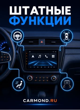 Что сохранится после замены штатной магнитолы