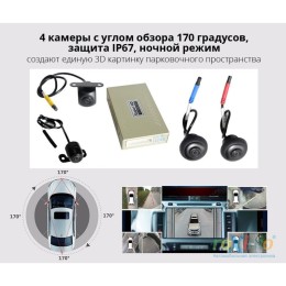 Roximo RBV-003 система кругового обзора 360 с 3D