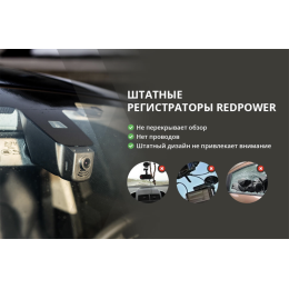 Двухканальный Wi-FI регистратор скрытой установки для Audi и Porsche Redpower DVR-AUD4-N Dual черный