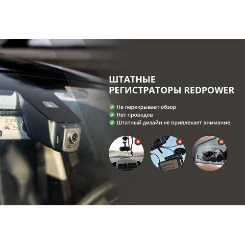 Двухканальный видеорегистратор Redpower DVR-MBC-N Dual (серый) для Mercedes C class, E class и GLC в коробе зеркала заднего вида