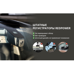 Двухканальный видеорегистратор для Volkswagen Touareg (2011-2018) Redpower DVR-VT-N Dual