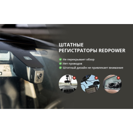 Штатный видеорегистратор Redpower DVR-LR10-N для Range Rover Discovery Sport 2020+