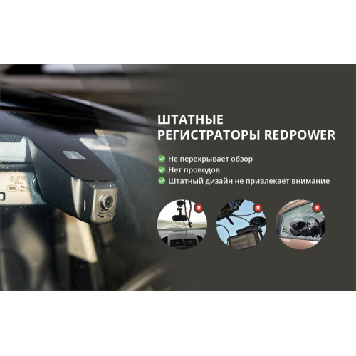 Штатный видеорегистратор Redpower DVR-MBLS-N чёрный (Mercedes-Benz CLS class)