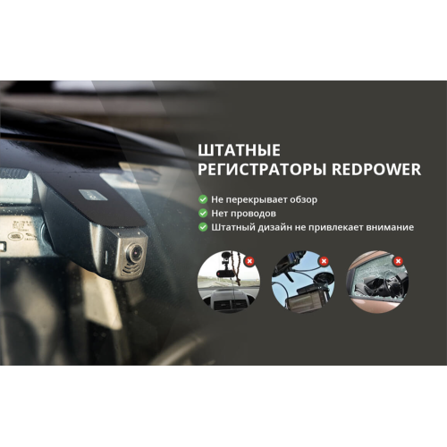 Штатный видеорегистратор Redpower DVR-MBV-N (Mercedes Vito 14+, Viano 14+)