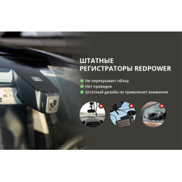 Штатный видеорегистратор Redpower DVR-PEG3-N Wi-Fi Full HD для Peugeot 3008 и 5008 в коробе зеркала заднего вида