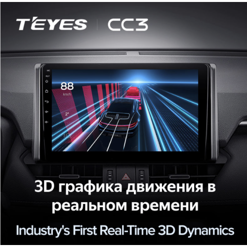 Штатная магнитола Teyes CC3 6/128 ГБ для Toyota RAV4 (XA50) 2018-2024 на Android 10.0