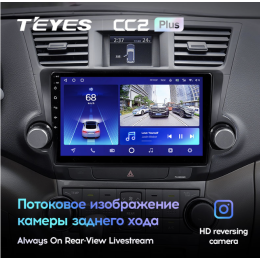 Штатная магнитола Teyes CC2 Plus 3/32 ГБ для Toyota Highlander (U40) 2007-2013 на Android 10.0
