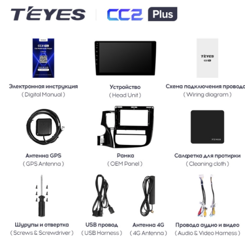 Штатная магнитола Teyes CC2 Plus 3/32 ГБ для Mitsubishi Outlander III 2019-2024 на Android 10.0