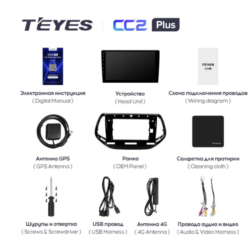 Штатная магнитола Teyes CC2 Plus 6/128 ГБ для Jeep Compass II 2017-2024 на Android 10.0