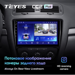 Штатная магнитола Teyes CC2 Plus 6/128 ГБ для Skoda Octavia II (A5) 2004-2013 на Android 10.0