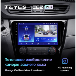 Штатная магнитола Teyes CC2 Plus 6/128 ГБ для Nissan Qashqai II, X-Trail III (T32) 2015-2019 кондиционер на Android 10.0