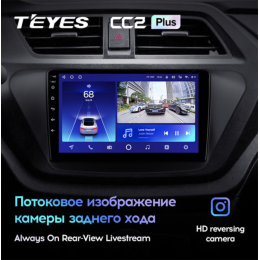 Головное устройство Teyes CC2 Plus 6/128 ГБ для Lifan X50 2015-2022 на Android 10.0