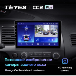 Штатная магнитола Teyes CC2 Plus 6/128 ГБ для Honda Civic 8 (VIII) 2006-2012 на Android 10.0