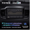 Штатная магнитола Teyes CC2 Plus 6/128 ГБ для Kia Sorento III Prime 2015-2020 на Android 10.0