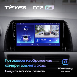 Штатная магнитола Teyes CC2 Plus 4/64 ГБ для Mazda CX-5 I 2011-2017 на Android 10.0