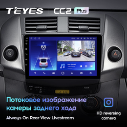 Автомагнитола Teyes CC2 Plus 6/128 ГБ для Toyota RAV4 (XA30) 2006-2013 на Android 10.0