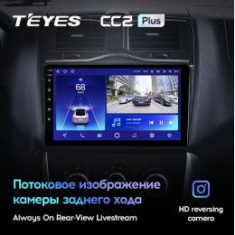 Штатная магнитола Teyes CC2 Plus 4/64 ГБ для LADA Granta Cross 2018-2025 на Android 10.0