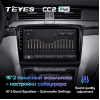 Штатная магнитола Teyes CC2 Plus 4/64 ГБ для Skoda Superb II (B6) 2008-2015 на Android 10.0