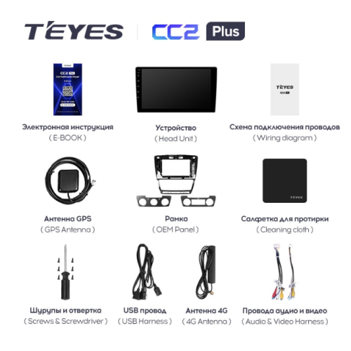 Штатная магнитола Teyes CC2 Plus 4/64 ГБ для Skoda Octavia II (A5) 2004-2013 на Android 10.0