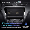 Штатная магнитола Teyes CC2 Plus 4/64 ГБ для Skoda Octavia III (A7) 2013-2018 на Android 10.0