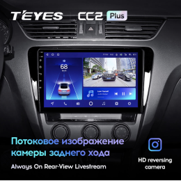 Штатная магнитола Teyes CC2 Plus 4/64 ГБ для Skoda Octavia III (A7) 2013-2018 на Android 10.0