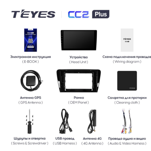 Штатная магнитола Teyes CC2 Plus 4/64 ГБ для Skoda Octavia III (A7) 2013-2018 на Android 10.0