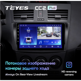 Штатная магнитола Teyes CC2 Plus 4/64 ГБ для Mazda 3 (BL) 2009-2013 на Android 10.0