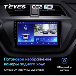 Штатная магнитола Teyes CC2 Plus 4/64 ГБ для Lifan X50 2015-2022 на Android 10.0
