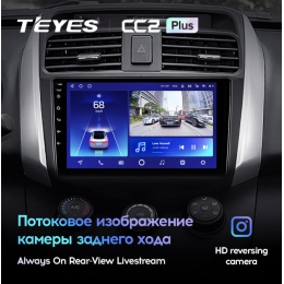Штатная магнитола Teyes CC2 Plus 4/64 ГБ для Lifan X60 I 2012-2016 на Android 10.0