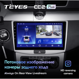 Штатная магнитола Teyes CC2 Plus 4/64 ГБ для Volkswagen Passat CC, B6, B7 2005-2017 на Android 10.0