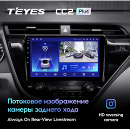 Штатная магнитола Teyes CC2 Plus 4/64 ГБ для Toyota Camry V70 2018-2021 на Android 10.0