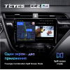 Штатная магнитола Teyes CC2 Plus 4/64 ГБ для Toyota Camry V70 2018-2021 на Android 10.0