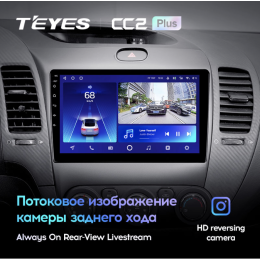 Штатная магнитола Teyes CC2 Plus 4/64 ГБ для KIA Cerato III 2013-2018 на Android 10.0