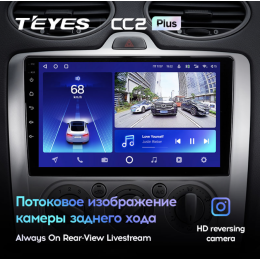 Штатная магнитола Teyes CC2 Plus 4/64 ГБ для Ford Focus II 2005-2011 на Android 10.0