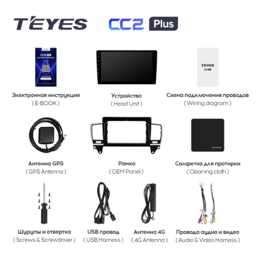 Штатная магнитола Teyes CC2 Plus 4/64 ГБ для Mercedes ML-class (W166) 2011-2015, GL-class (X166) 2012-2016 на Android 10.0