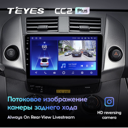 Головное устройство Teyes CC2 Plus 4/64 ГБ для Toyota RAV4 (XA30) 2006-2013 на Android 10.0