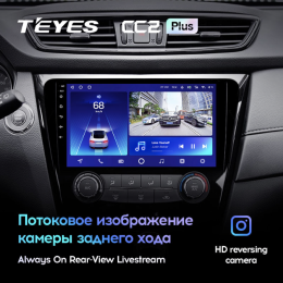 Автомагнитола Teyes CC2 Plus 4/64 ГБ для Nissan Qashqai II, X-Trail III (T32) 2015-2019 кондиционер на Android 10.0