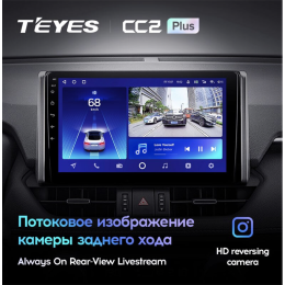 Штатная магнитола Teyes CC2 Plus 6/128 ГБ для Toyota RAV4 (XA50) 2018-2024 на Android 10.0