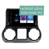 Штатная магнитола Wide Media LC1235ON-2/32 для Jeep Wrangler 2011 - 2014 на Android 8.0