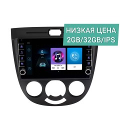 Штатная магнитола Wide Media LC9137ON-2/32 для Chevrolet Lacetti 2004-2013 тип2 на Android 10.0