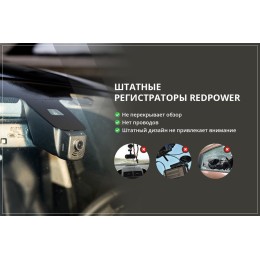 Двухканальный видеорегистратор RedPower CatFish Light 6207 на ножку зеркала (FHD6207)