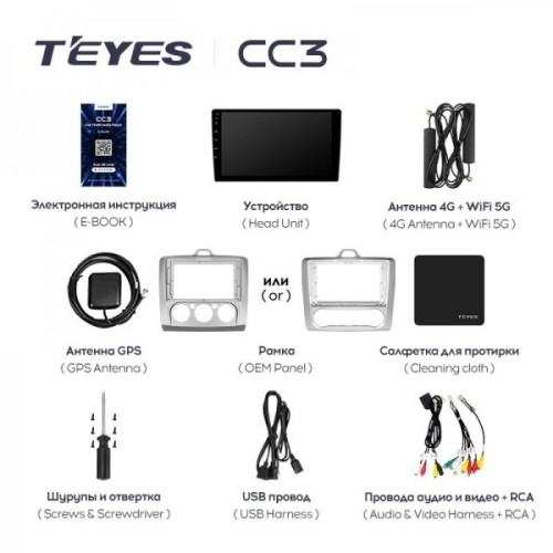 Автомагнитола Teyes CC3 4/32 ГБ для Ford Focus II 2005-2011 (климат) на Android 10.0