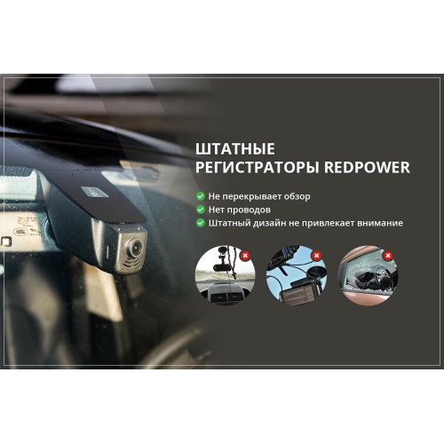 Штатный двухканальный видеорегистратор RedPower DVR-LR2-G DUAL для Land Rover; Jaguar