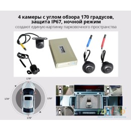 roXimo RBV-002 система кругового обзора 360