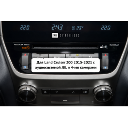 Навигационный блок Carmedia BNR-16LCHQI для Toyota Land Cruiser 200 2015-2021 с JBL и 360 на Android 13.0