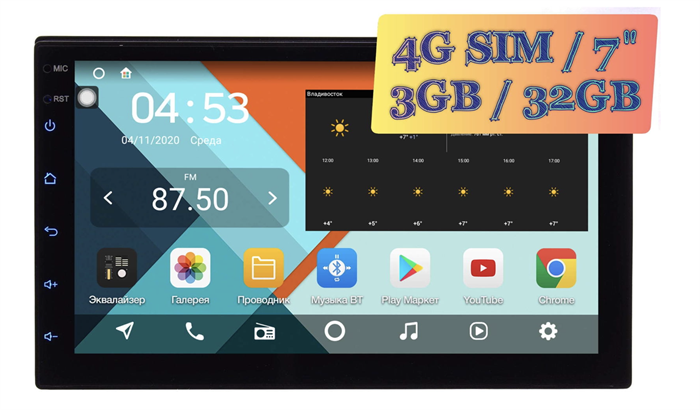 Wide Media KS7001-QR-3/32 4G-SIM 2 DIN универсальная магнитола Android 10.0 - фото 218899