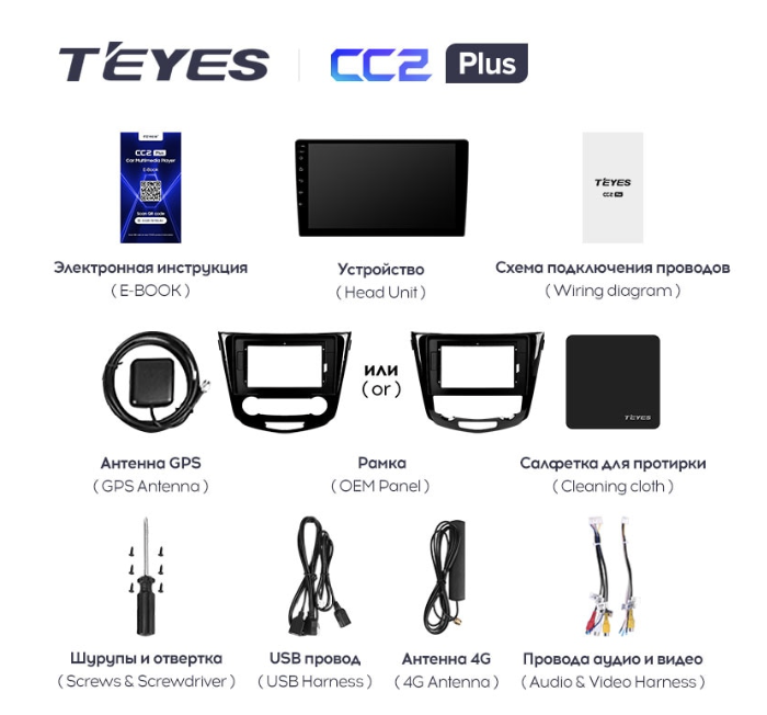 Teyes cc3 l 4gb 32gb. Teyes cc2 Plus комплектация. Пульт для Teyes cc2. Teyes cc3 6/128