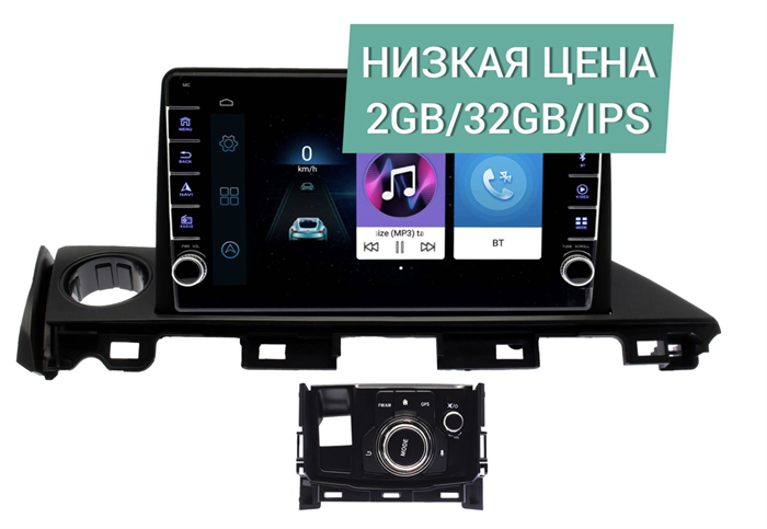 Штатная магнитола Wide Media LC9555ON-2/32 для Mazda 6 2015 - 2018 (с джойстиком, для авто без монитора) на Android 8.0 - фото 303381