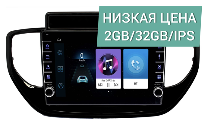 Штатная магнитола Wide Media LC9556ON-2/32 тип 2 для Hyundai Solaris 2020+ на Android 8.0 - фото 303827